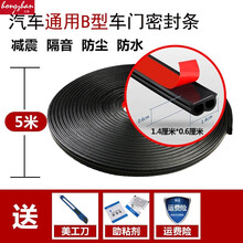 适用于捷达VS5/VS7/VA3汽车密封条 车门隔音条全车防尘防水胶条专用改装 引擎盖【5米】