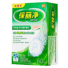 保丽净 假牙清洁片 全口/半口清洁片60片*2  泡腾口腔清洗 正畸保持矫正器 隐形牙套清洁剂