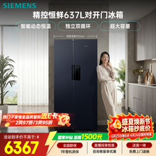 西门子（SIEMENS）精控恒鲜637L对开门冰箱 智能动态恒温 超大容量 一级能效KT99V1356C 国家补