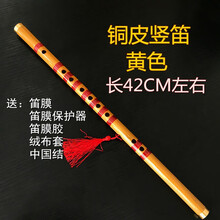 炎黄 竖笛横笛竹笛子初学者入门竹笛直笛单节成人儿童初学魔道祖师陈情舞蹈道具COS笛 铜皮苦竹竖笛黄色