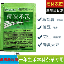 草忧愁 精喹禾灵 10% 禾本科杂草狗尾巴野燕麦牛筋草蔬菜阔叶杂草除草剂 100袋 32ml/袋