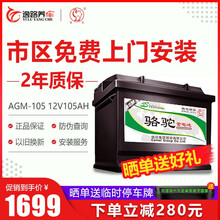 骆驼（CAMEL）AGM启停蓄电池12V105AH宝马7系X3奥迪A6L/A8汽车电瓶VRL6105 以旧换新 上门安装 奥迪-A6L