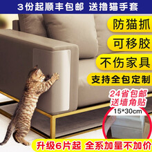 猫咪沙发防抓贴猫抓贴防猫爪防猫挠猫抓防家具猫抓 47*15cm五张(布艺)带钉子