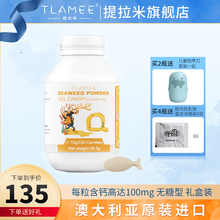 TLAMEE提拉米无糖海藻钙无糖蘑菇油凝胶糖果补钙补维生素D人群原装进口 无糖海藻钙【礼盒装】 30粒/盒