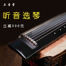 正音堂 古琴乐器专业演奏级百年老杉木古琴七弦琴 手工生漆演奏古琴 正合式