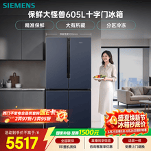 西门子（SIEMENS）保鲜大怪兽605L十字门冰箱 超大容量 精准保鲜 一级能效 无霜冷藏湖蕴蓝K56L56CMEC 国家补贴