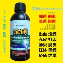 聚维酮碘溶液水产养殖用 小龙虾蟹甲鱼乌龟鳝鱼塘消毒剂 1瓶用4-6亩【】金碘