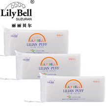 【品牌授权】丽丽贝尔（LilyBell）化妆棉 湿敷棉 双层双面四周压边设计 旅行装50片/包防伪 旅行装50入*3包