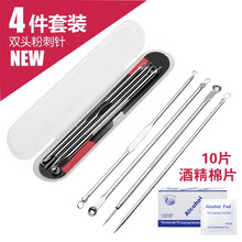 4件美容针套装粉刺针痘痘针黑头针粉刺清理仪器黑头挤痘针祛痘针暗疮针挤痘痘工具挑痘针脂肪粒去除针 银色4件套