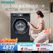 西门子（SIEMENS）iQ300 10KG大容量 全自动滚筒洗衣机自带烘干 洗烘一体 AI智投 蒸气除菌WN52A1A20W