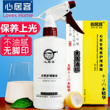 心居客 【清仓价】木地板精油 实木复合地板蜡木质保养护理地板油精 免抛光地板养护打蜡精油