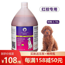 【下单立减50】雪貂留香大桶沐浴露 宠物狗狗猫咪沐浴液犬猫香波比熊金毛泰迪萨摩洗护用品 红棕毛犬用3.78L