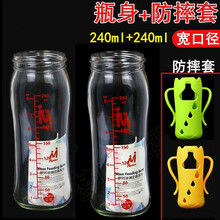 婴儿宽口玻璃奶瓶瓶身适配贝亲奶瓶配件玻璃奶瓶瓶身宽口径防摔套160/240ml 240ml+240ml瓶身+240绿240橙保护套