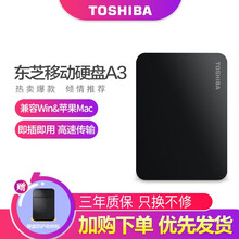 东芝（TOSHIBA）移动硬盘1T2T3T4T外置硬盘2.5英寸笔记本苹果电脑USB3.0台式机硬盘 A3 黑色 1TB