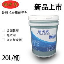 姚老家（yaolaojia）自动洗碗机专用洗碟剂清洁剂碗碟杯机光亮剂亮碟剂20L