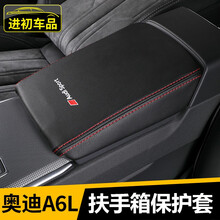 进初 适用于19-2021款奥迪a6l扶手箱套保护套汽车中央扶手箱垫套装饰件改装用品 19款-至今奥迪A6L扶手箱套【黑色红线】