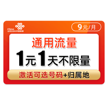 中国联通 联通流量卡无限流量4g手机卡不限量大王卡0月租全国通用上网卡 太极卡-9元流量1元/天畅享用+不断网-X24