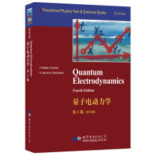 量子电动力学（第4版）