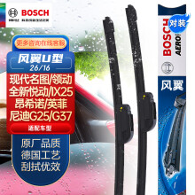 博世(BOSCH)雨刷器雨刮器风翼U型无骨26/16适用于(现代名图/领动/全新悦动/IX25/昂希诺/英菲尼迪G25/G37)