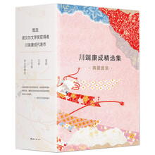 川端康成精选集典藏套装（全4册）
