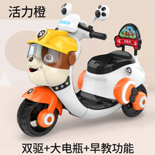 汪汪队儿童电动摩托车三轮车电瓶可坐大人男孩充电遥控宝宝玩具车 活力橙+双驱大电瓶+早教款汪汪队