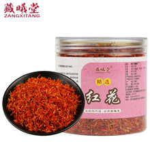 藏曦堂   草红花 红花 红蓝花 刺红花 新疆草红花 50克*1罐