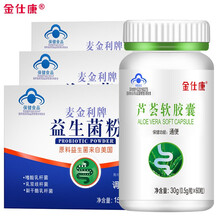 【美国进口】 金仕康 3菌群益生菌粉低聚果糖益生元 成人儿童孕妇调理肠胃肠道腹泻搭配牛初咀嚼片 1.5g*10袋3盒 +芦荟胶囊60粒1瓶