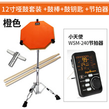 哑鼓套装12寸架子鼓哑鼓垫初学入门亚鼓垫节拍器套装练鼓垫练习垫 12寸橙色哑鼓套餐+节拍器送鼓棒+鼓钥匙 12英寸
