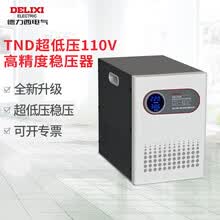 德力西电气超低压110V稳压器 高精度全自动220V单相电脑冰箱空调10KVA稳压