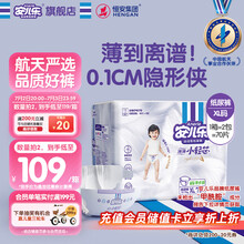 安儿乐（Anerle）小轻芯纸尿裤XL70片(12-17kg) 超薄透气【品牌直供 安心品质】