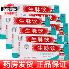 北京同仁堂生脉饮人参方口服液10支补气血女两虚补中益气气虚自汗心悸气短含红参中药参麦饮益气养血 药师建议按照疗程装服用效果更好：1个月量...