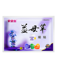 贝贝熊   益母草暖贴女宝宝贴自发热保暖贴  益母草大号暖宝宝20片装