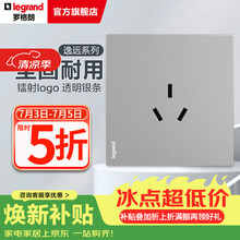 罗格朗（LEGRAND）开关插座面板 逸远系列深砂银色暗装86型墙壁电源清单报价 16A三孔