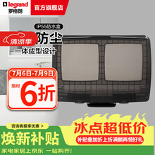 罗格朗（LEGRAND）电工电料86型暗装开关插座防水盒 防溅盒 浴室防水罩 两位二位IP55防水盒
