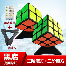 三级魔方 魔方三阶女孩初学者麾三级摩廆智力儿童模仿玩具模方磨方 黑底3阶+2阶