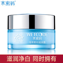 水密码面霜祛斑霜滋润霜 保湿补水素颜霜女 日霜晚霜 滋养肌肤 提亮肤色 滢亮皙白滋润霜 【活动专享】50g滢亮皙白滋润霜 1