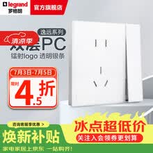 罗格朗（LEGRAND） 逸远系列素月白色双层PC暗装86型墙壁电源清单报价 10A五孔带开
