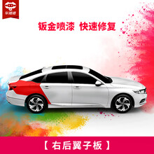 【车猪猪】汽车钣金喷漆服务 进口漆 烤漆 全车划痕漆面修复补漆钣金施工服务 喷漆工时  漆面修复 右后翼子板 单块不含钣金