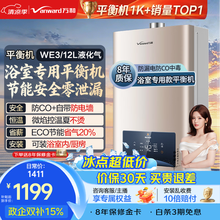 万和（Vanward）【政府补贴】平衡式燃气热水器可装浴室内主动防CO中毒家用ECO节能WE3W热水器上门安装 12L 【液化气-浴室专用】 可装浴室内 防CO+自带防电墙
