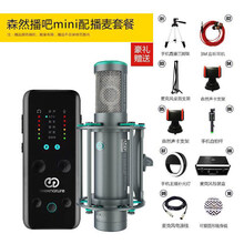 森然播吧二代mini声卡套装手机喊麦通用快手全民k歌抖音主播麦克风苹果安卓唱歌录音话筒直播设备全套 导师级套装 播麦MIC+播吧mini套餐 官方标配