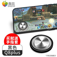 鑫喆 王者荣耀游戏手柄贴式走位神器安卓苹果手机按键ipad平板和平手游吃鸡摇杆辅助适用精英防滑方向盘 Q8Plus电镀银版（黑色） 标配【防尘盒+屏幕清洁包】