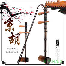 京胡乐器老紫竹演奏京胡专业西皮二黄乌鞘罗汉竹适用老竹材料伴 K69-西皮京胡