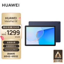 京品电脑
华为HUAWEI MatePad SE 全新教育中心影音游戏娱乐学习平板电脑4+128GB WiFi（深海蓝）