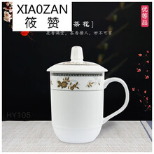 YSLIWC*新款景德镇陶瓷杯会议杯带盖酒店宾馆家用茶杯子办公水杯可LOGOikLSN2235 优等品金茶花