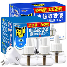 雷达（Raid）电热蚊香液+加热器套装蚊香液驱蚊电蚊香液体驱蚊虫蚊不叮电纹香无香型拖线器/无线可选  (可用152晚)1器+3液