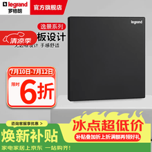 罗格朗逸景开关插座面板碳素黑色86型墙壁暗装电源插座清单报价 空白盖板