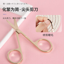 【妮丽雅】纹绣专业剪修剪眉毛的小剪刀化妆眉剪假睫毛小号全套弯头用品 金色睫毛剪刀