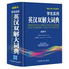 学生实用英汉双解大词典