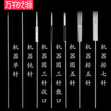 万物之源 韩式纹绣用品 纹绣耗材纹绣机器针帽半抛机单针圆三针圆五针排五针排七针分体小号大号针帽 0.35机器单针