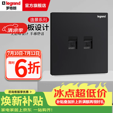 罗格朗逸景开关插座面板碳素黑色86型墙壁暗装电源插座清单报价 双六类电脑 插座